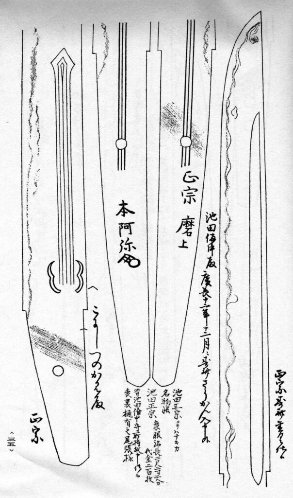 池田正宗-埋忠押形