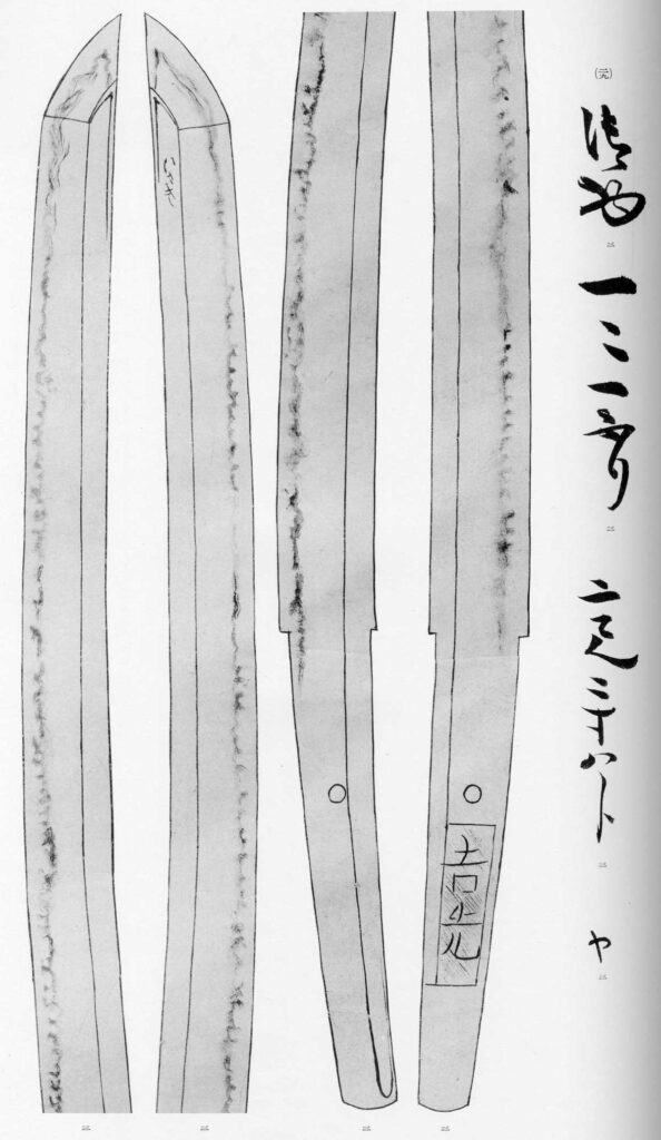 一期一振-光徳刀絵図磨上後