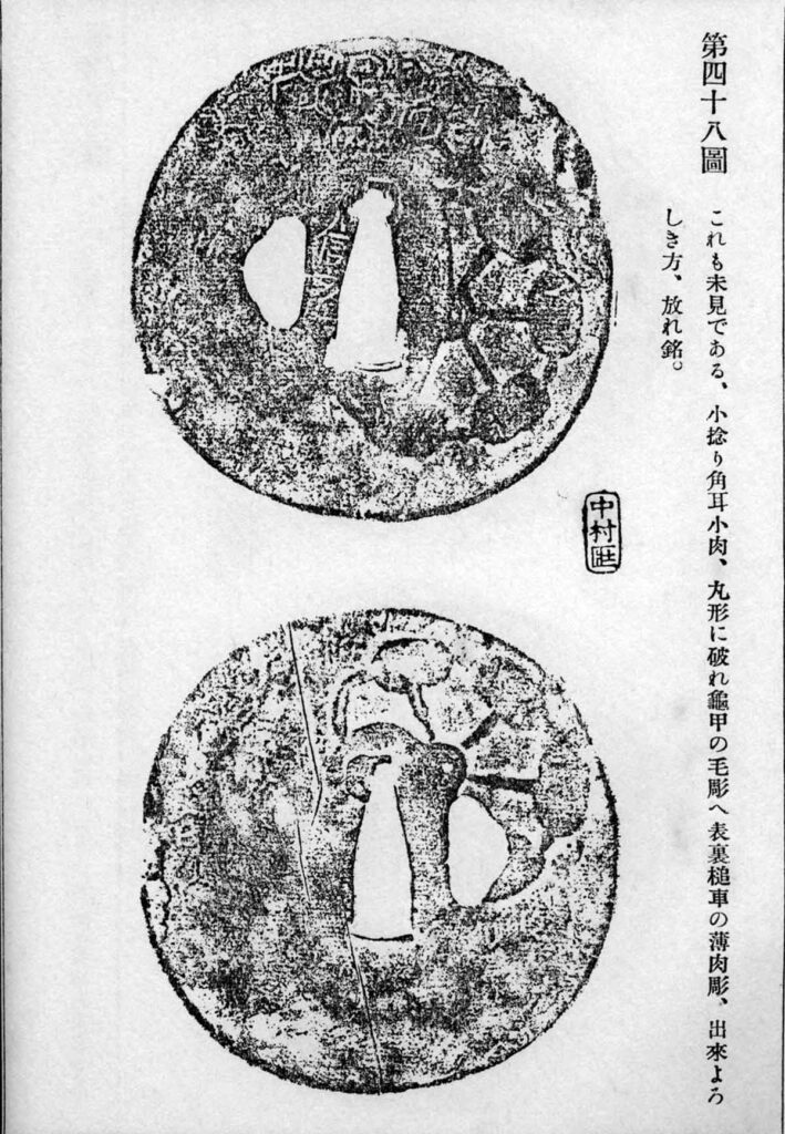 芦雁蒔絵鞘打刀拵_信家鐔